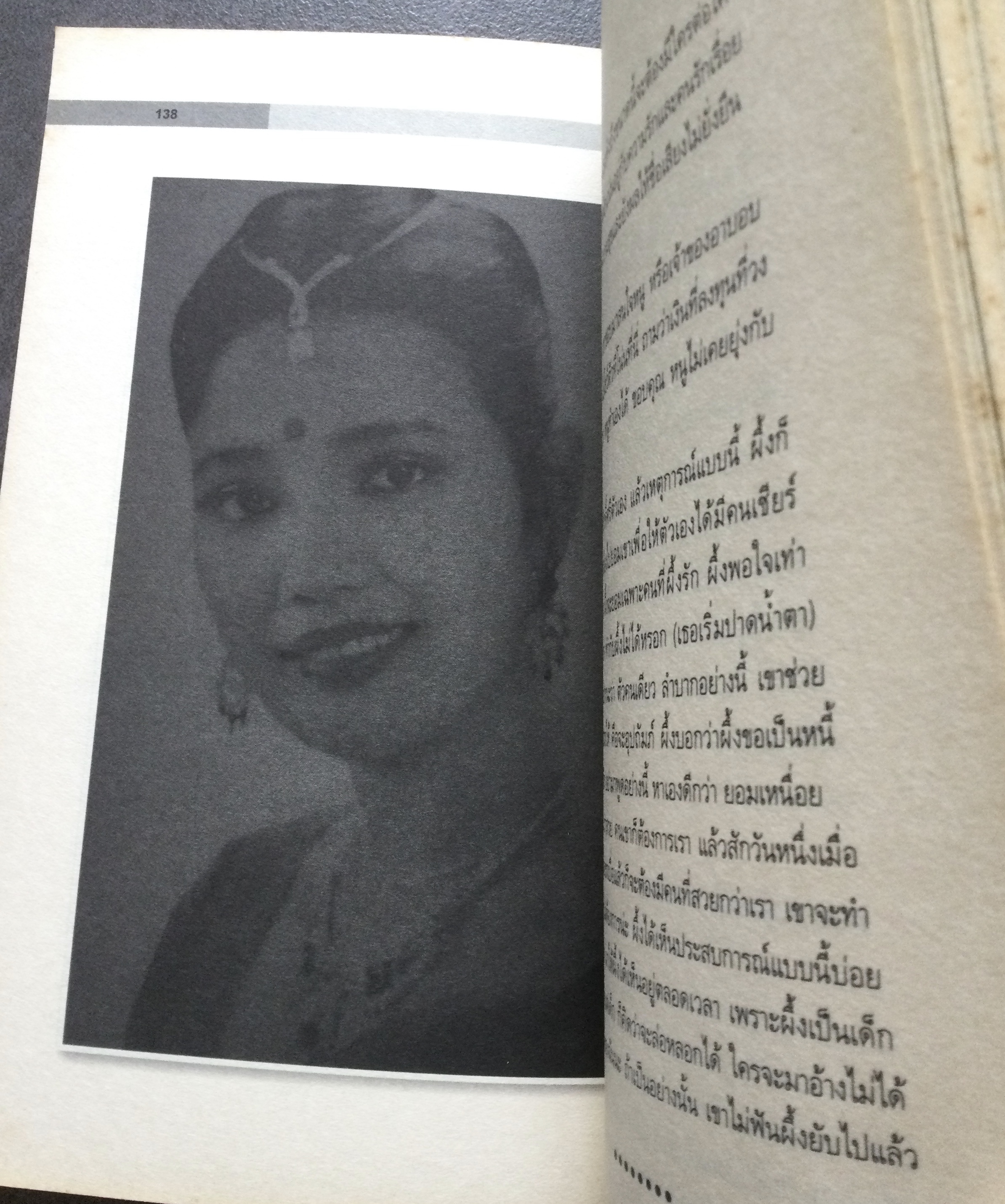 เทปลับพุ่มพวง ดวงจันทร์