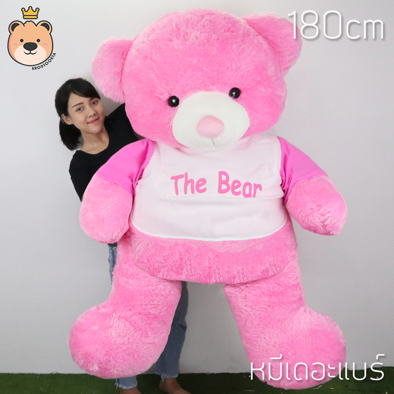 ตุ๊กตา หมี เดอะแบร์ Size 180cm (สีชมพู) อ้วนนุ่ม ตัวใหญ่ ขนนุ่ม น่ากอด ตุ๊กตาหมียักษ์