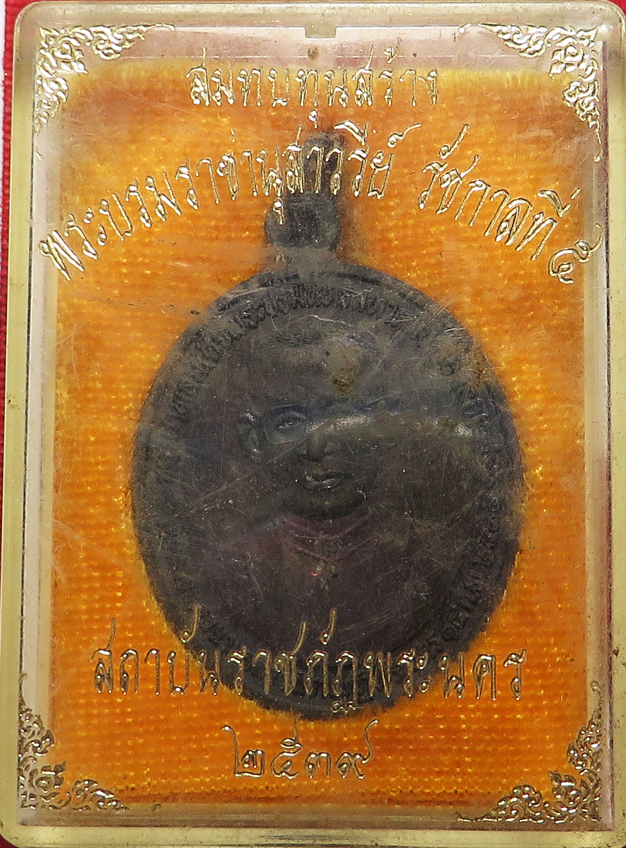 1537 เหรียญ พระบาทสมเด็จพระปรมินทรมหาจุฬาลงกรณ์ รัชกาลที่ 5 + พระบาทสมเด็จพระปรมินทรมหาภูมิพลอดุลยเดช รัชกาลที่ 9 สถาบันราชภัฏพระนคร ปี 2539 ( ส่งฟรี ทั่วประเทศ + รับประกัน พระแท้ )
