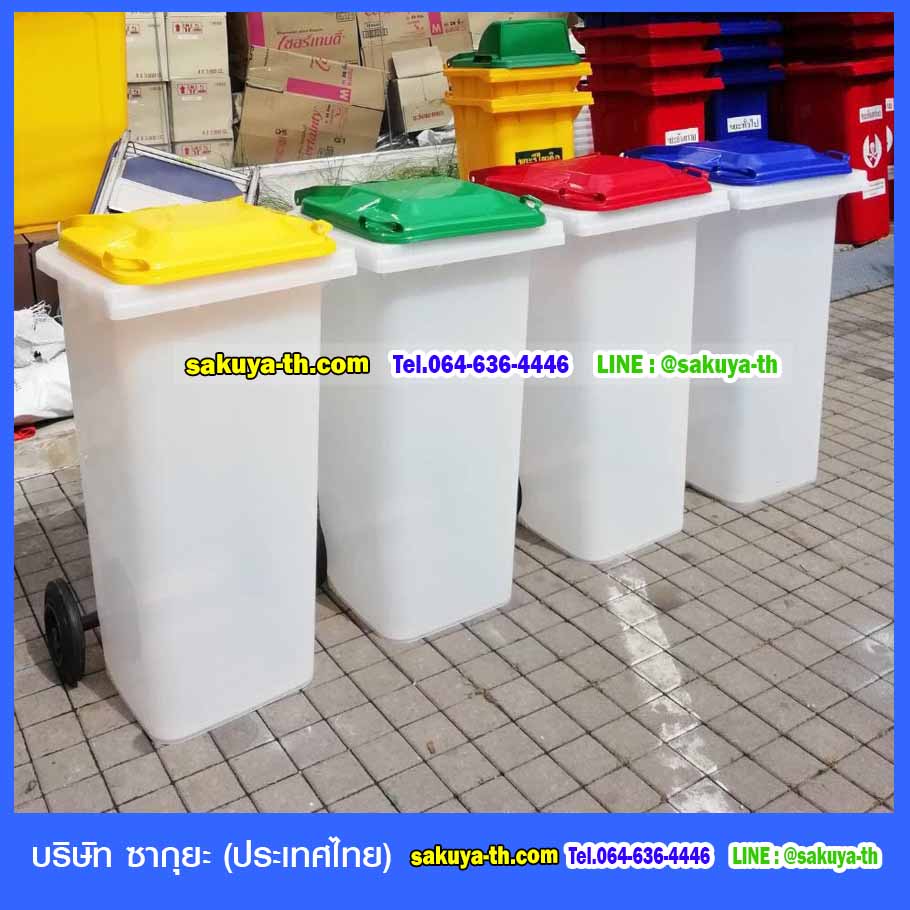 ถังขยะ,ถังขยะ กทม.,ถังขยะแยกประเภท,ถังขยะทรงเหลี่ยม,ถังขยะพลาสติก,ที่ใส่ขยะ,ถังขยะแบบเหยียบ,ถังขยะใหญ่