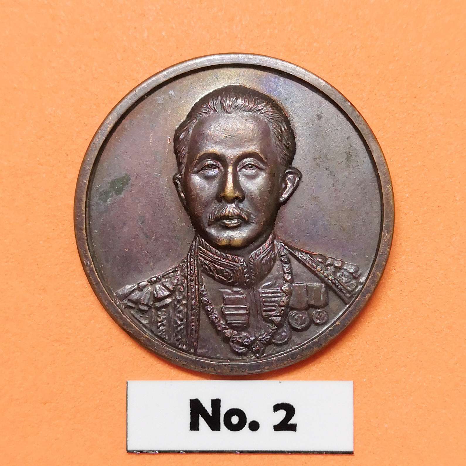เหรียญ กรมพระยาดำรงราชานุภาพ ที่ระลึก 100 ปี กระทรวงมหาดไทย 1 เมษายน 2538 เนื้อทองแดง ขนาด 2.5 เซน