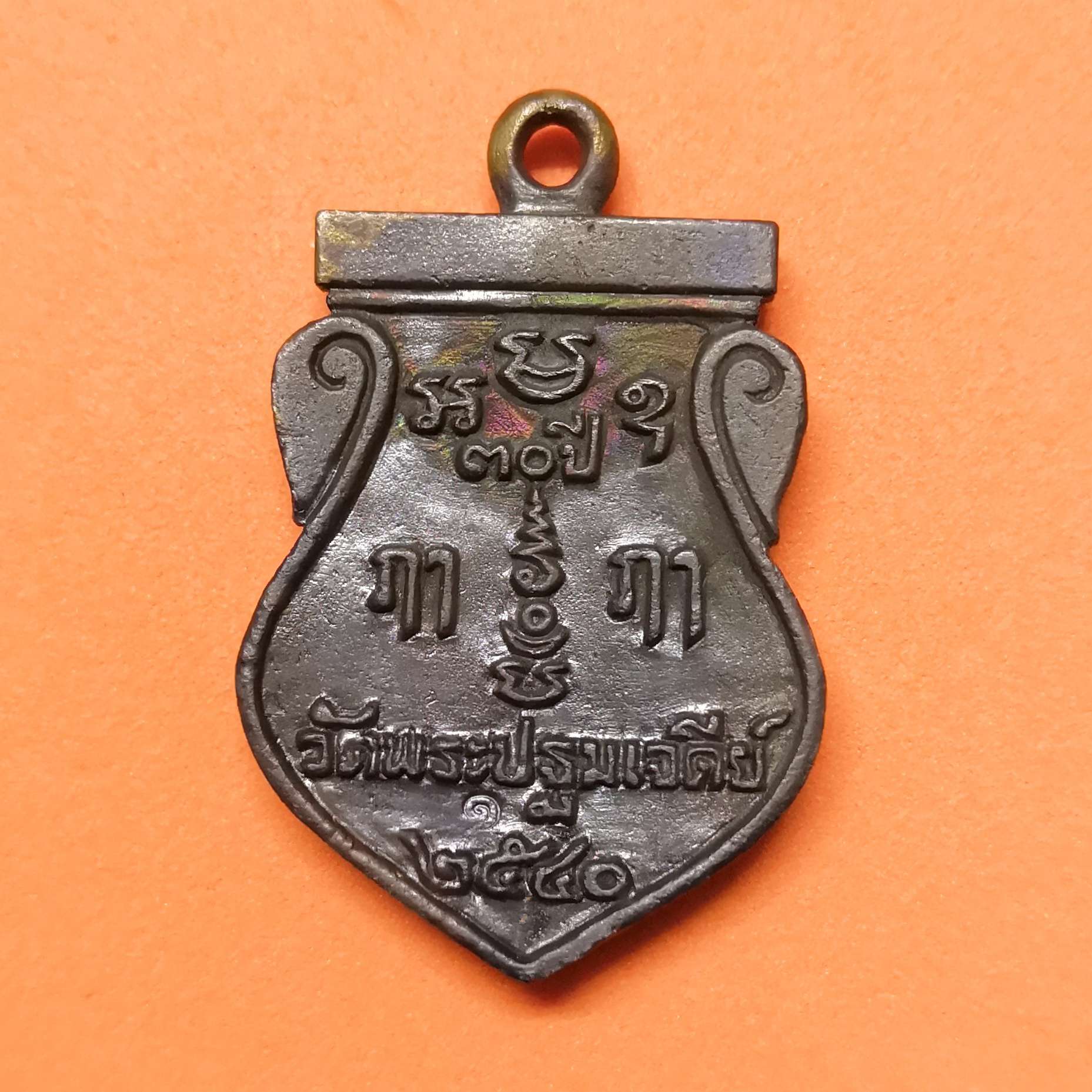 เหรียญหล่อ หลวงพ่อพระศิลาขาว รุ่น 1 วัดพระปฐมเจดีย์ นครปฐม ปี 2540 สูง 3 เซน พร้อมกล่องเดิม