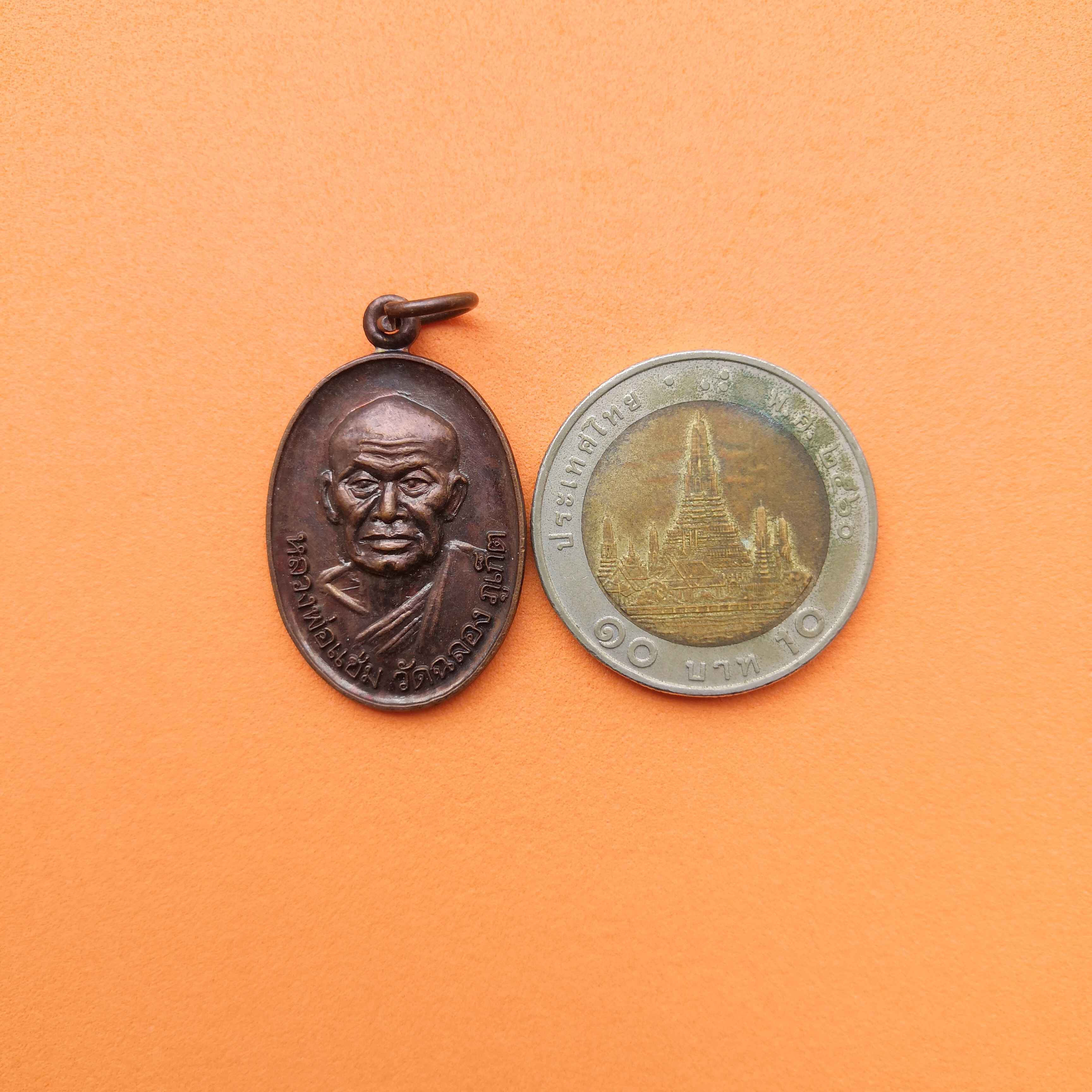 เหรียญ หลวงพ่อแช่ม วัดฉลอง ภูเก็ต ศาลแรงงานภาค 8 จัดสร้าง ปี 2546 เนื้อทองแดง สูง 2.6 เซน