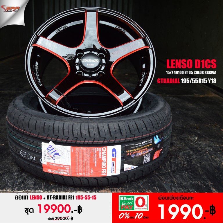 ใหม่ LENSO D1CS ขอบ15 พร้อมยางจ่ายอค่ 1990