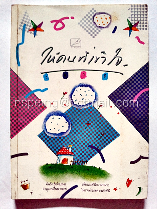 ให้คนที่เข้าใจ