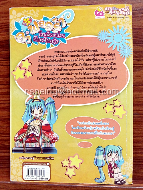 ลาฟลอร่า โรงเรียนป่วนก๊วนเจ้าหญิง ตอน 4 ตุ๊กตานานาชาติ กับ เรื่องสยองขวัญในลาฟลอร่า