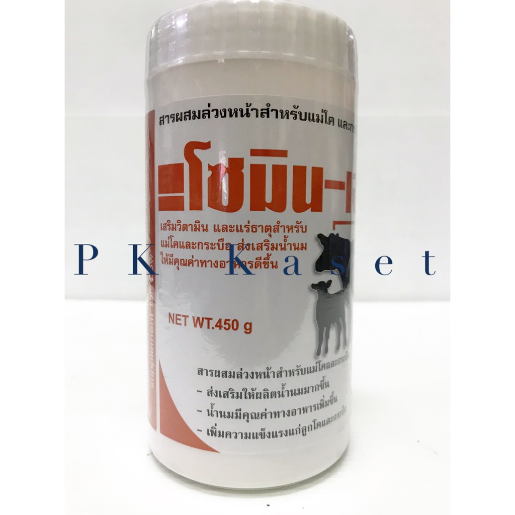 วิตามิน เร่งน้ำนม บำรุง วัว ควาย โซมิน-เอส 450g ขายปลีกและส่ง