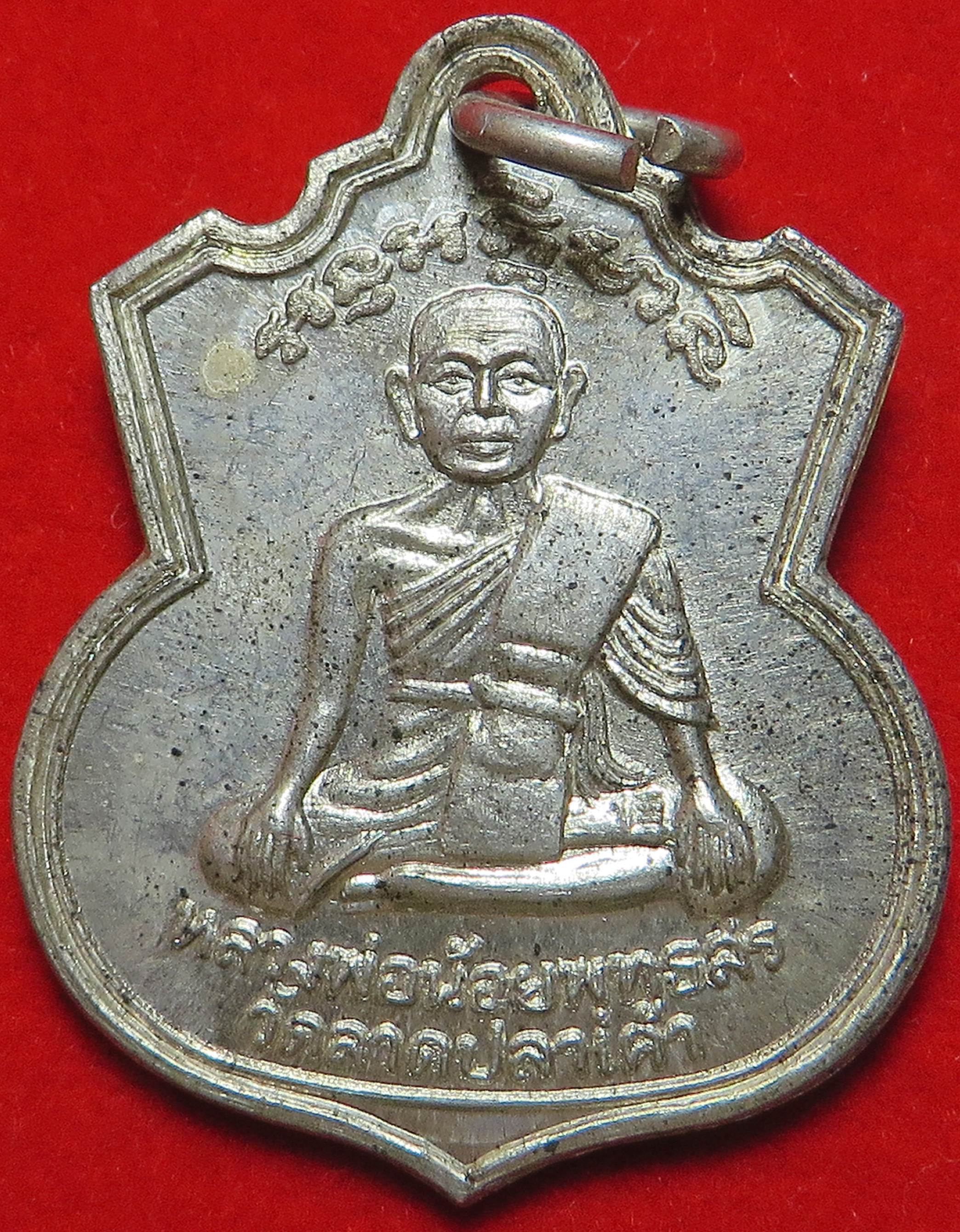 3358 (2) เหรียญ เนื้อเงินแท้ หลวงพ่อน้อยพุทธสร หลังพระนามาภิไธยย่อ มวก วัดลาดปลาเค้า จังหวัดกรุงเทพ ปี 2528 รุ่นก่อตั้งมูลนิธิพุทธสร (รับประกันพระแท้ เงินแท้ และ จัดส่งฟรี ทั่วประเทศ)