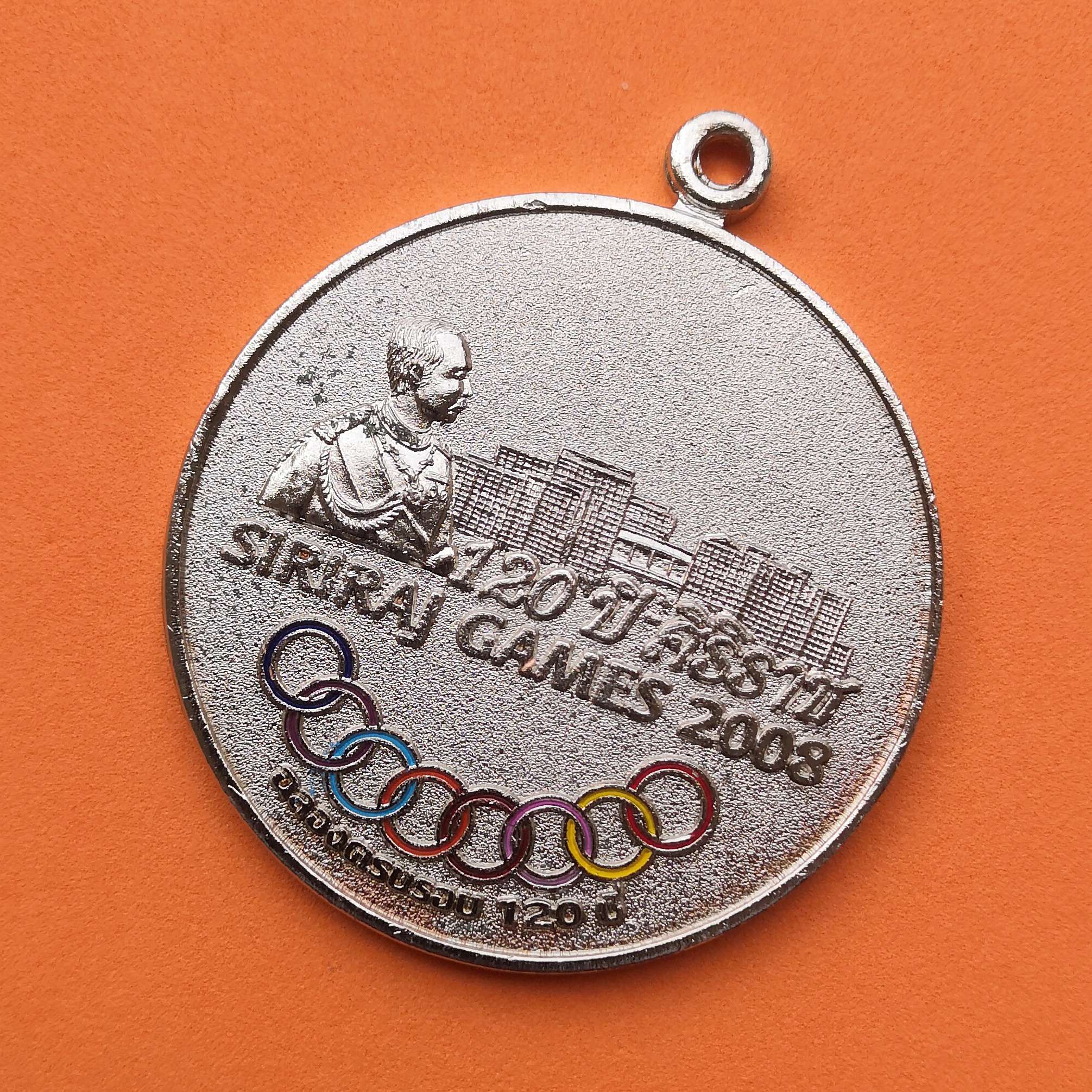 เหรียญ ในหลวง รัชกาลที่ 9 ทรงชุดนักกีฬาเรือใบ ที่ระลึก SIRIRAJ GAMES 2008 ฉลองครบรอบ 120 ปี โรงพยาบาลศิริราช เหรียญชุบเงิน ขนาด 5 เซน