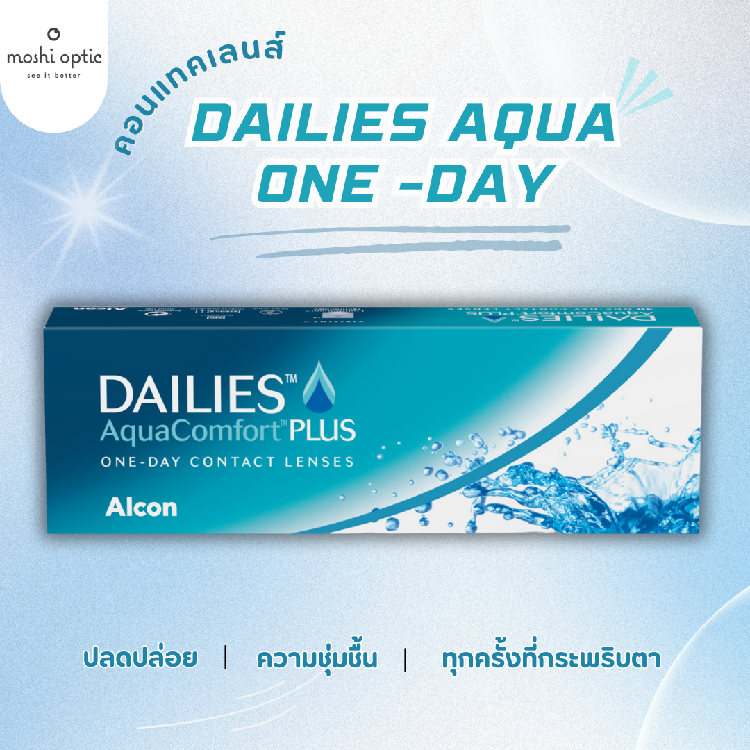 Dailies Aqua Comfort Plus DACP รายวัน 15 คู่ 30 ชิ้น