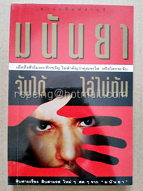 จับได้ไล่ไม่ทัน