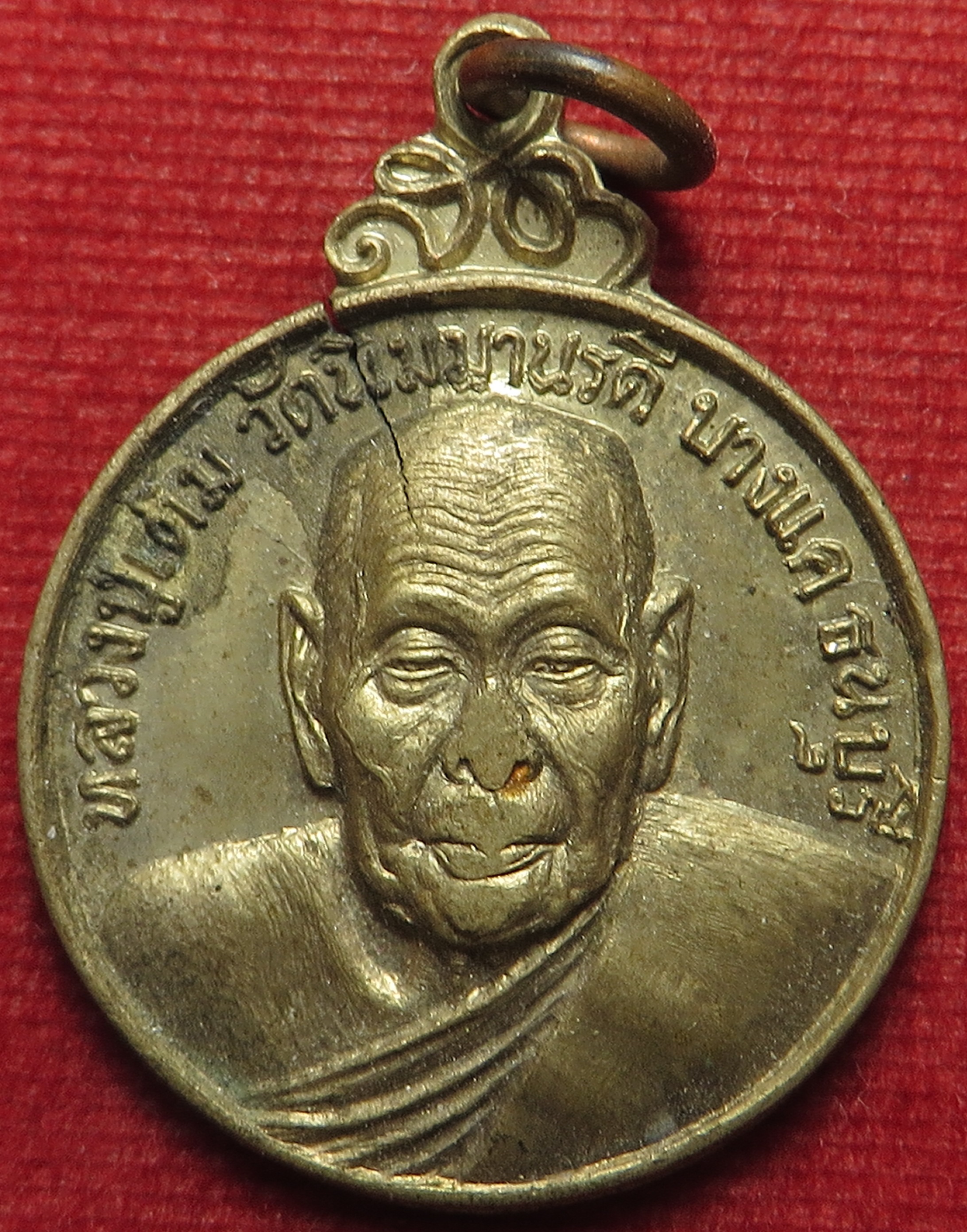 1428 เหรียญ หลวงปู่เต็ม จิณณาจาโร วัดนิมมานรดี จังหวัดกรุงเทพ รุ่นสตางค์เต็ม เนื้ออัลปาก้า (รับประกันพระแท้ + ส่งฟรี)