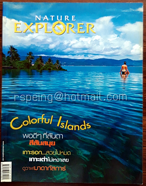 Nature Explorer Vol.87 / March 2007