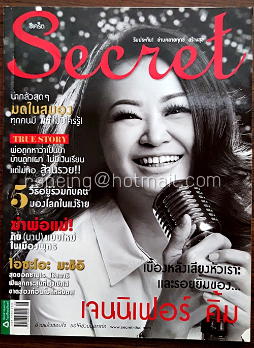 Secret ปีที่ 6 ฉบับที่ 140 26 เมษายน 2557 ปก เจนนเฟอร์ คิ้ม
