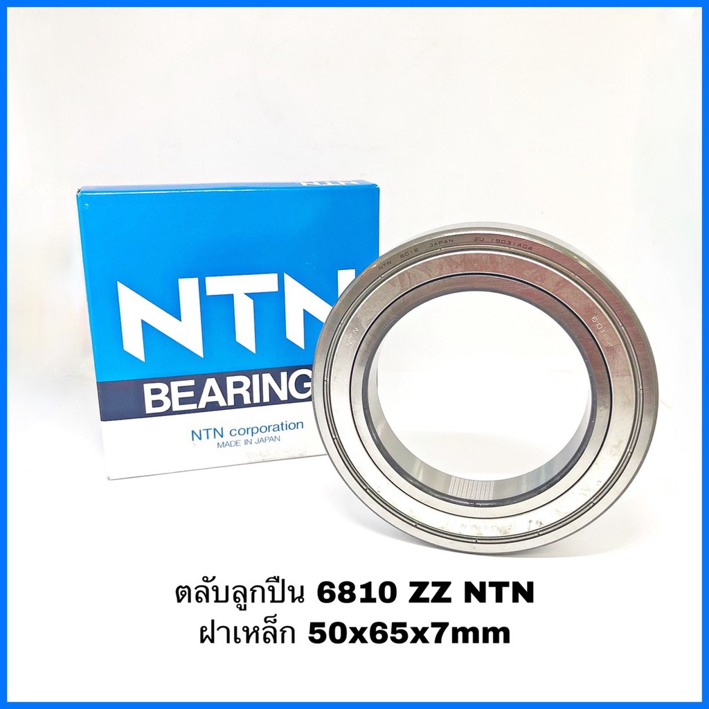 ตลับลูกปืนเม็ดกลม 6810 ZZ NTN ฝาเหล็ก 6810 DD Deep Groove Ball Bearing NTN - 50x65x7mm