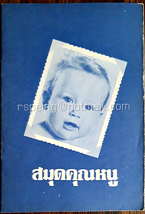 สมุดคุณหนู
