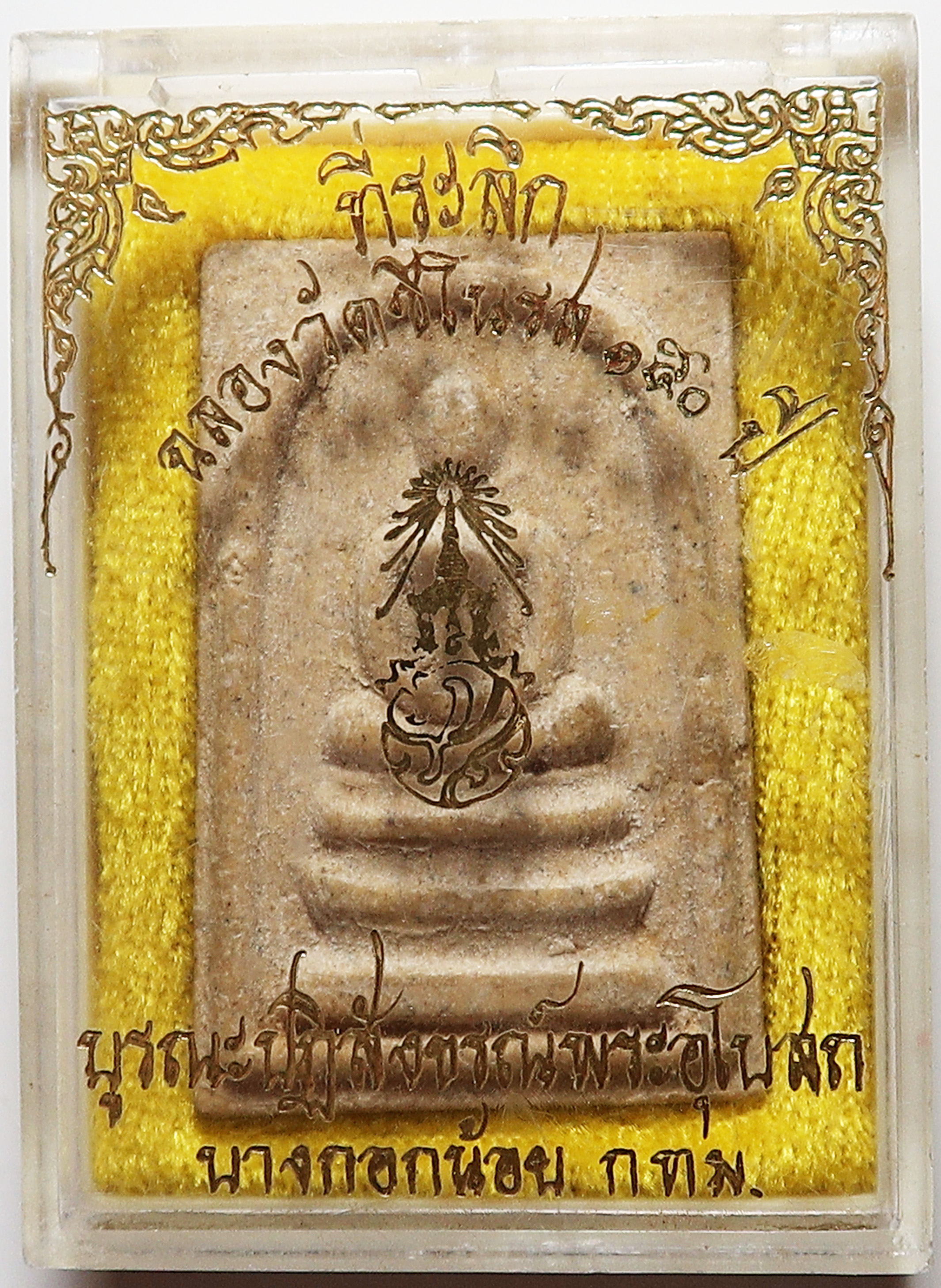 2356 พระสมเด็จ หลัง ภปร. ฉลองวัดชิโนรส 150 ปี พ.ศ.2529 ผสม ผงสมเด็จจิตรลดา และ มวลสารศักดิ์สิทธิ์จากหลายพระเกจิคณาจารย์ ต่าง ๆ มากมาย