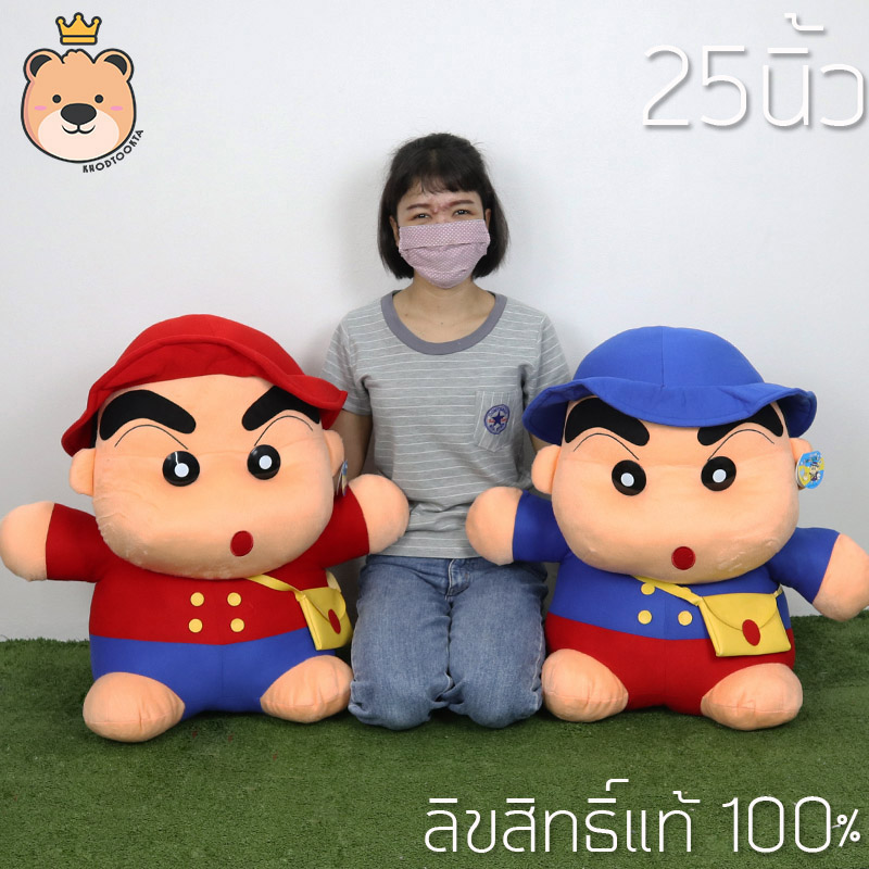 ตุ๊กตา ชินจัง ไซส์เล็กสุด-ใหญ่สุด ลิขสิทธิ์แท้ 100 % งานคุณภาพ เกรดห้าง (แพ็คกล่อง) ส่งด่วน