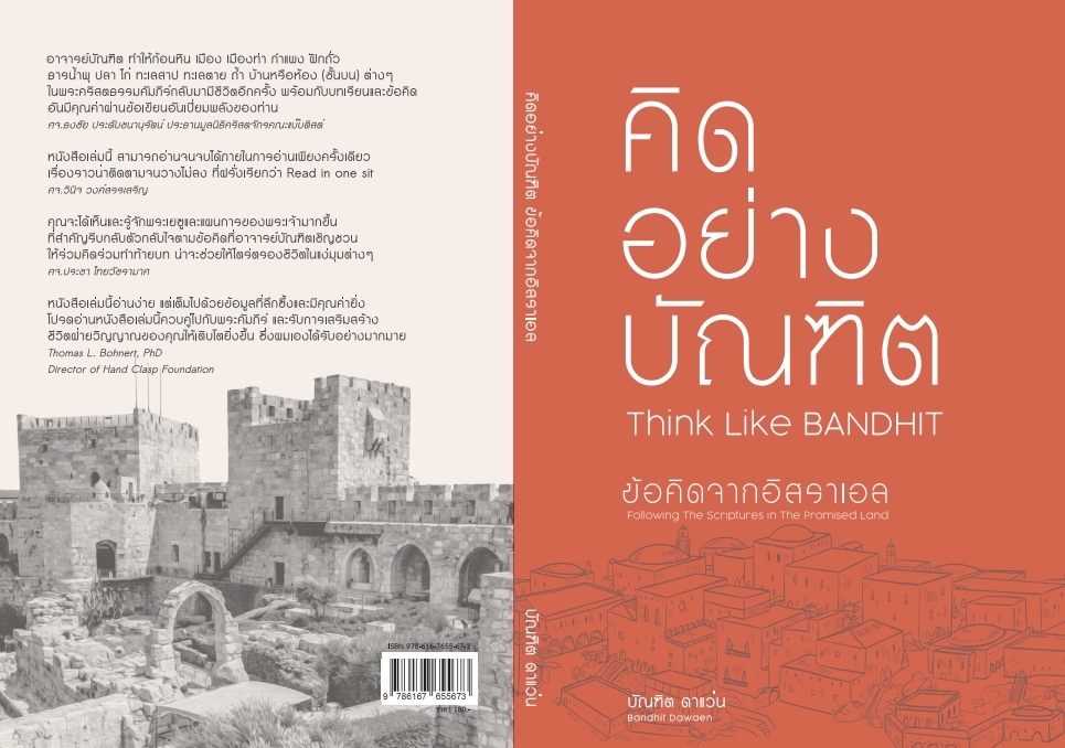 คิดอย่างบัณฑิต