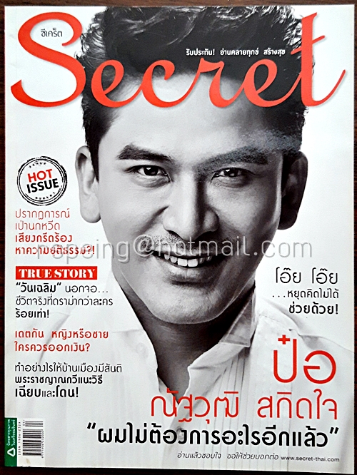 Secret ปีที่ 6 ฉบับที่ 136 26 กุมภาพันธ์ 2557 ปก ป๋อ ณัฐวุฒิ สกิดใจ