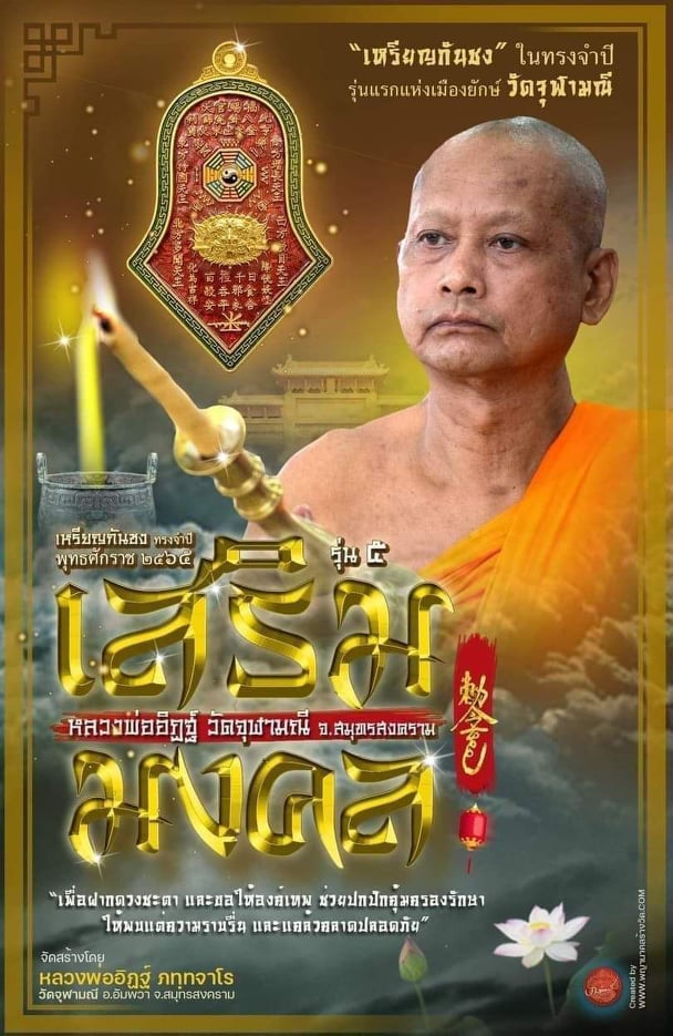 เหรียญกันชง เสริมมงคล ทรงจำปี ปี 2565