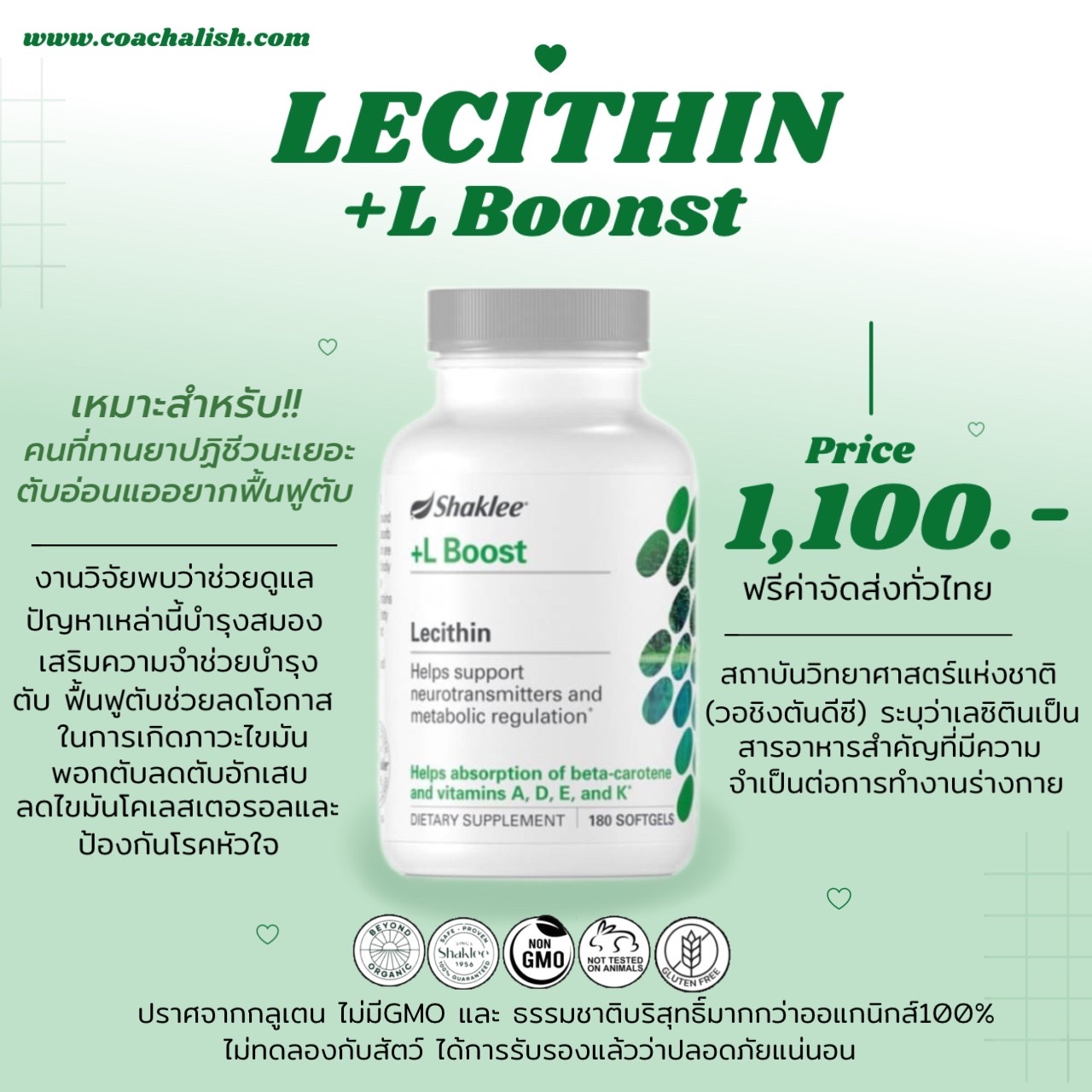 (พร้อมส่งในไทย) ลดราคา 30% ดีท็อกตับ ล้างสารพิษ ในร่างกาย Lecithin - เลซิติน 180 เม็ด