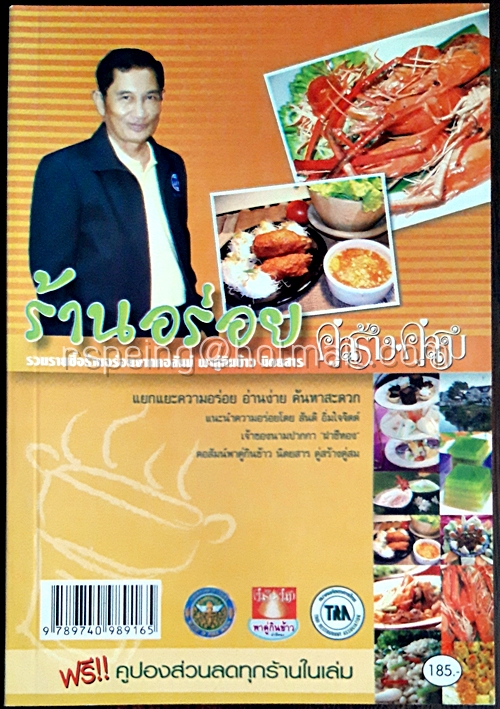 ร้านอร่อย