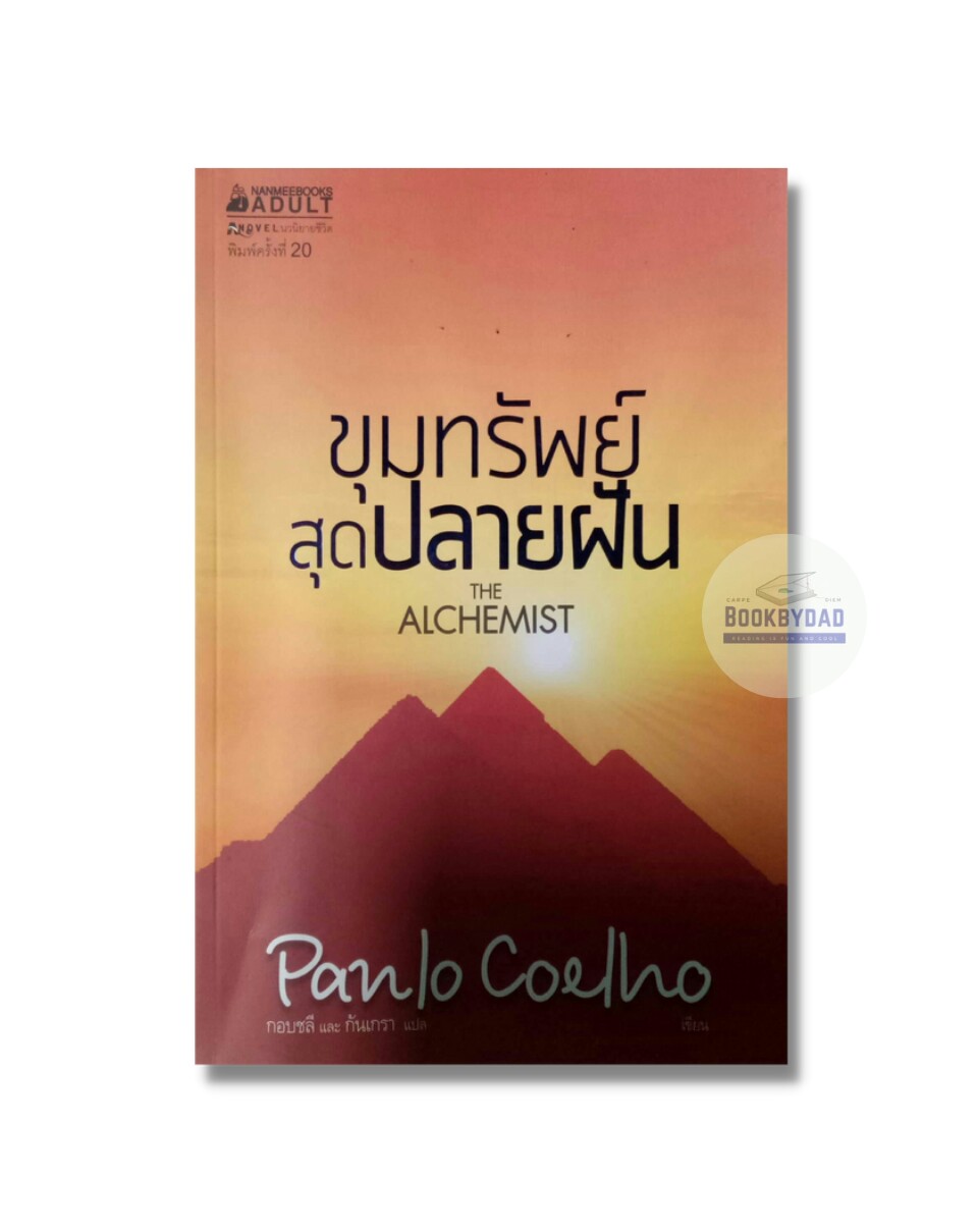 ขุมทรัพย์สุดปลายฝัน