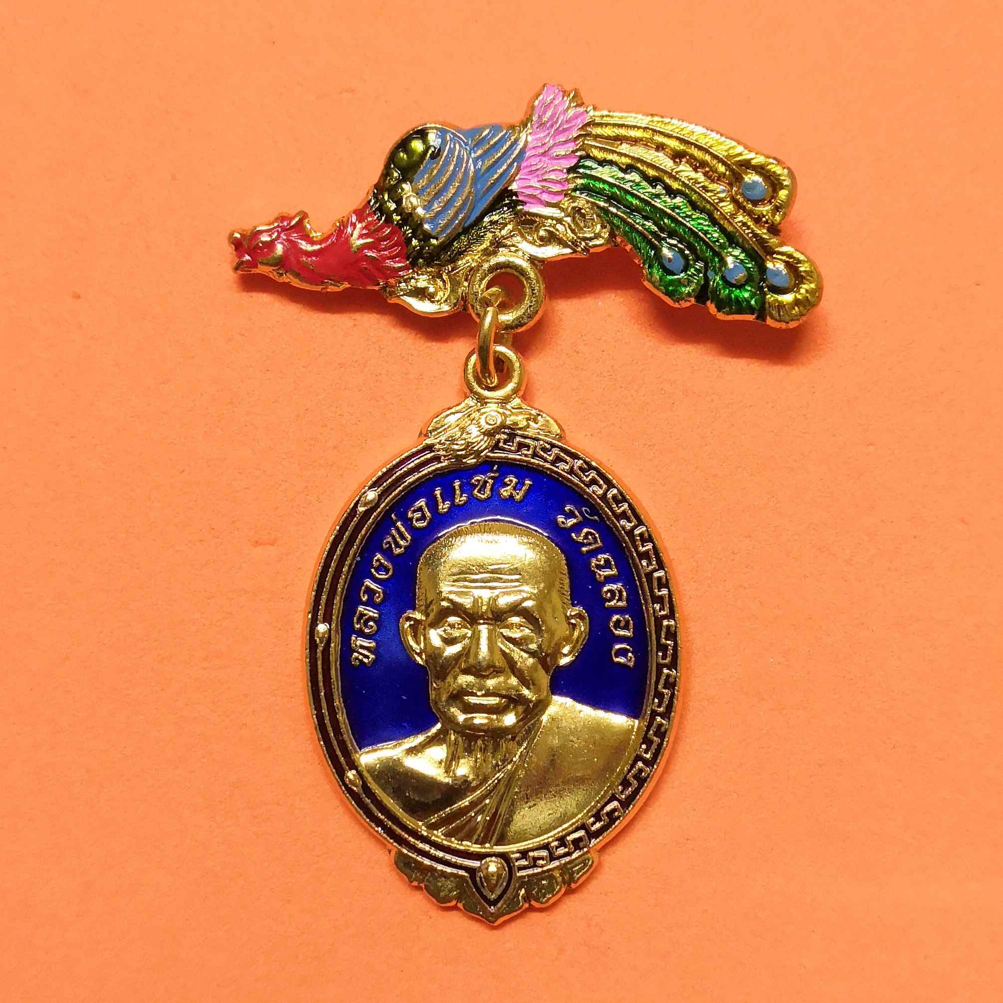 เหรียญ หลวงพ่อแช่ม วัดฉลอง รุ่น กองอาสารักษาดินแดน ภูเก็ต รุ่น 1 ปี 2554 เนื้อกะไหล่ทองลงยา พร้อมเข็มกลัด