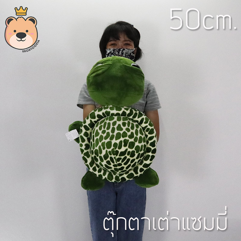 ตุ๊กตา เต่าแซมมี่ Sammy เต่า 50cm ผ้าEF งานเย็บคุณภาพ เกรดงานห้าง