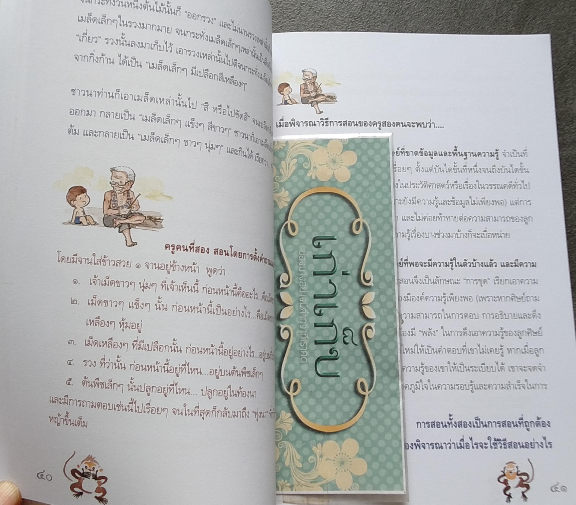 ๗ ร้อยพันเชิงชีวิตจากอีเมลของยอดเยี่ยม