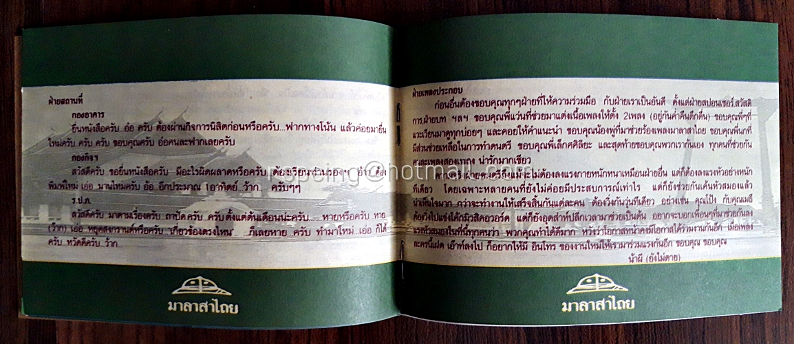 สูจิบัตรละครเวทีของถาปัดการละคอน เรื่อง มาลาสาไถย