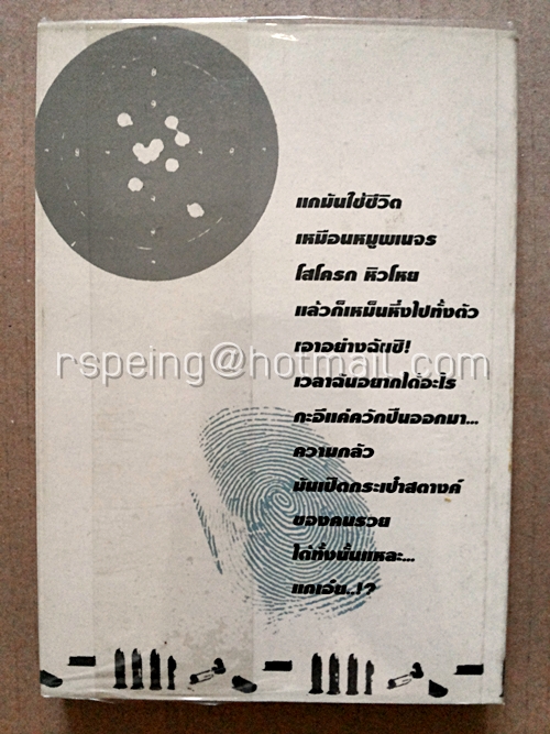 ขู่แล้วฆ่า (Want To Stay Alive)