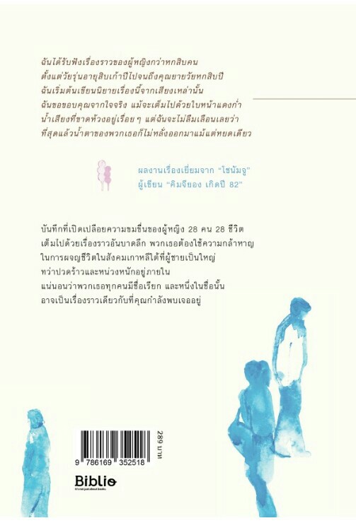 ชื่อของเธอคือ Her Name is