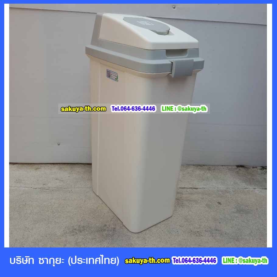 ถังขยะทรงเหลี่ยม ฝา 2 ชั้น 45 ลิตร สีครีม