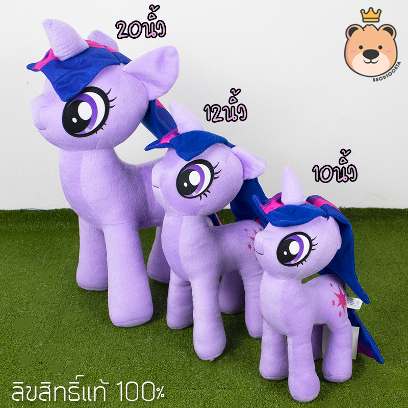 ตุ๊กตาโพนี่ ทไวไลท์ สปาร์เคิล (Twilight sparkle) เล็กสุด-ใหญ่สุด ลิขสิทธิ์แท้ 100% งานคุณภาพ เกรดห้าง โพนี่สีม่วง (ส่งด่วน)