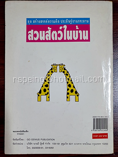 สวนสัตว์ในบ้าน