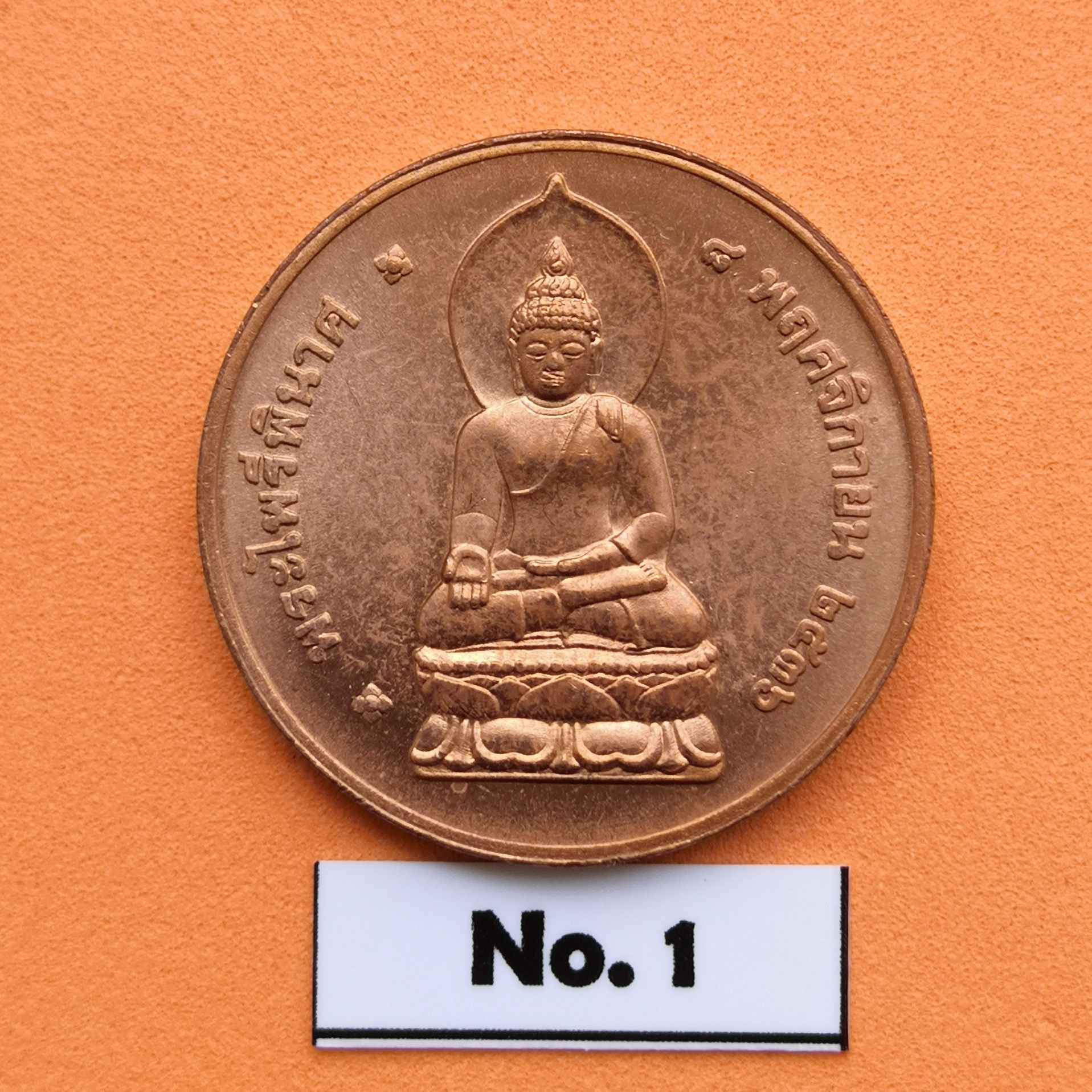 เหรียญ พระไพรีพินาศ จรรโลงประชาธิปไตย เนื้อทองแดง ขนาด 2.5 เซน ที่ระลึกเนื่องในวโรกาสครบรอบ 100 ปี พระบรมราชสมภพ พระปกเกล้าเจ้าอยู่หัว 8 พฤศจิกายน 2536 จัดสร้างโดยสภาผู้แทนราษฏร พิธีพุทธาภิเษก ณ วัดบวรนิเวศวิหาร โดยสมเด็จพระญาณสังวร สมเด็จพระสังฆราช