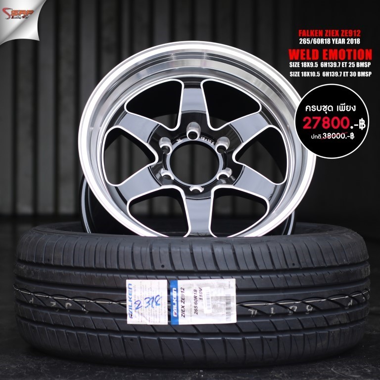 มาใหม่ WELD -ขอบ18 ยางยีราฟ