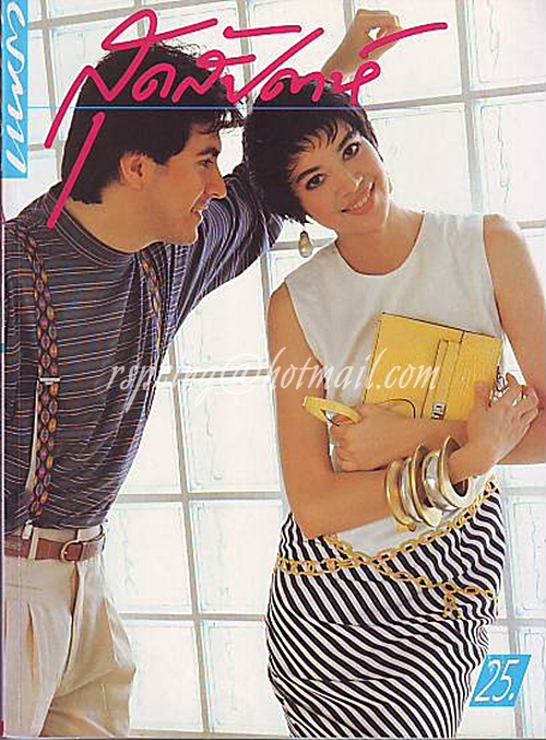 แพรวสุดสัปดาห์ ปีที่ 7 ฉบับที่ 154