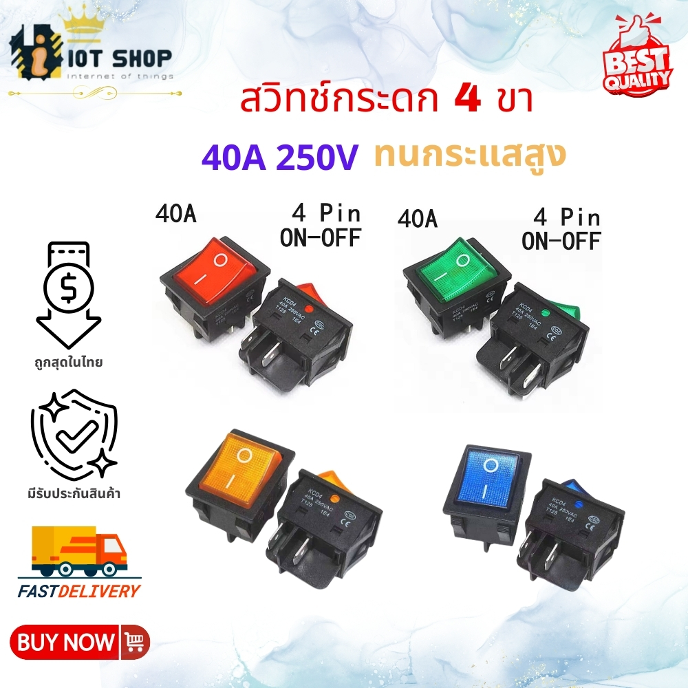 สวิทช์ KCD4 Toggle switch 4P switch 40A 250V 2ทาง 4ขา ใช้กับ ตู้เชื่อม เครื่องขยายเสียง ทนกระแสได้สูง