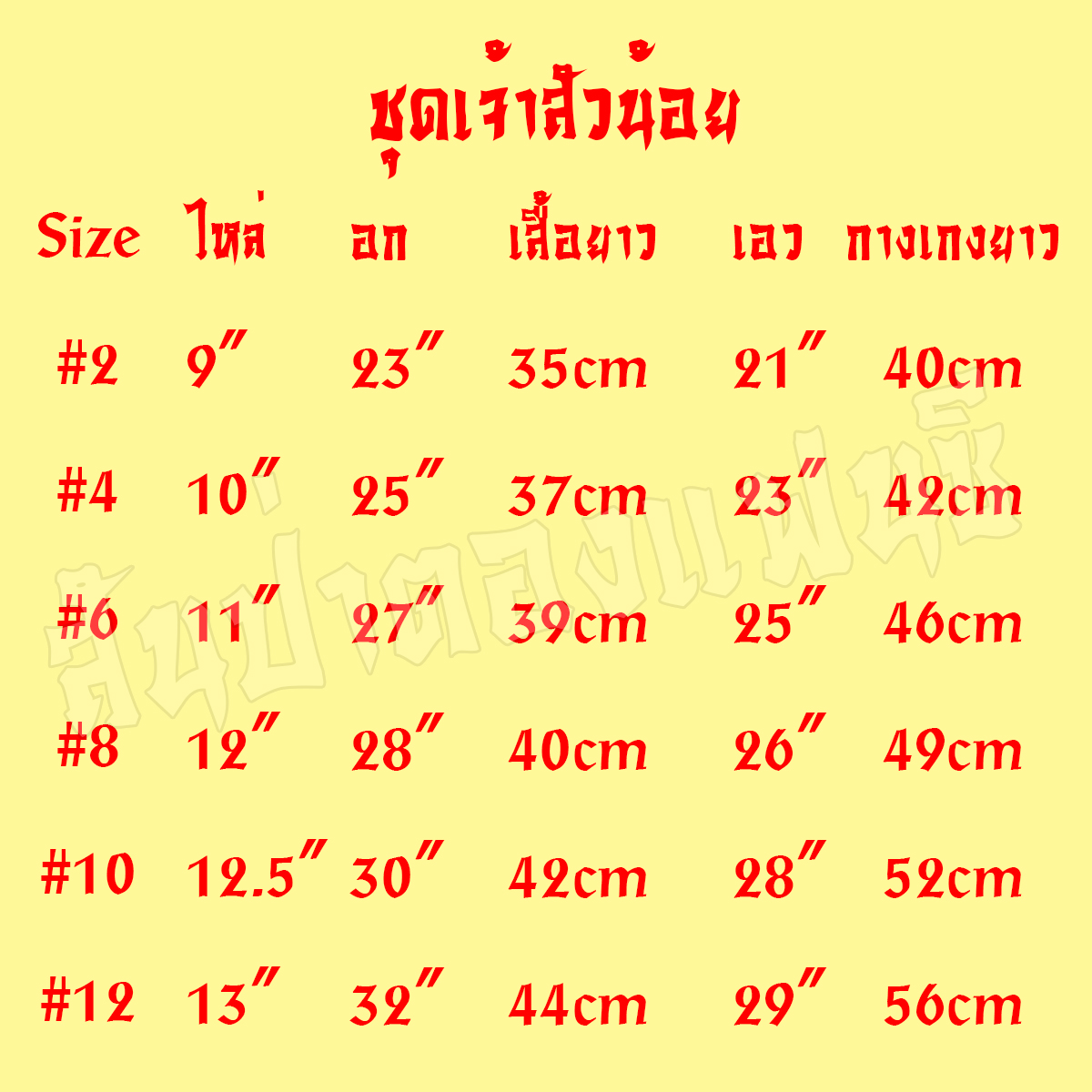 ชุดเจ้าสัวน้อย ชุดตรุษจีนเด็กผู้ชาย