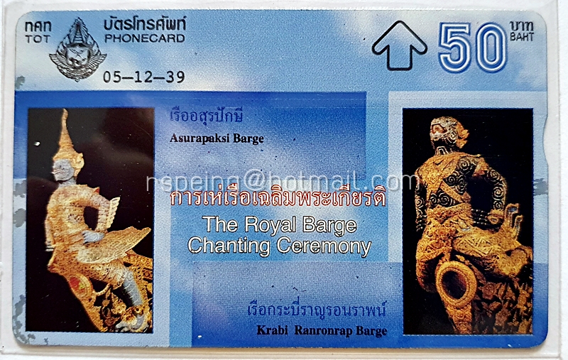 บัตรโทรศัพท์ ทศท. การเห่เรือเฉลิมพระเกียรติ 05-12-39