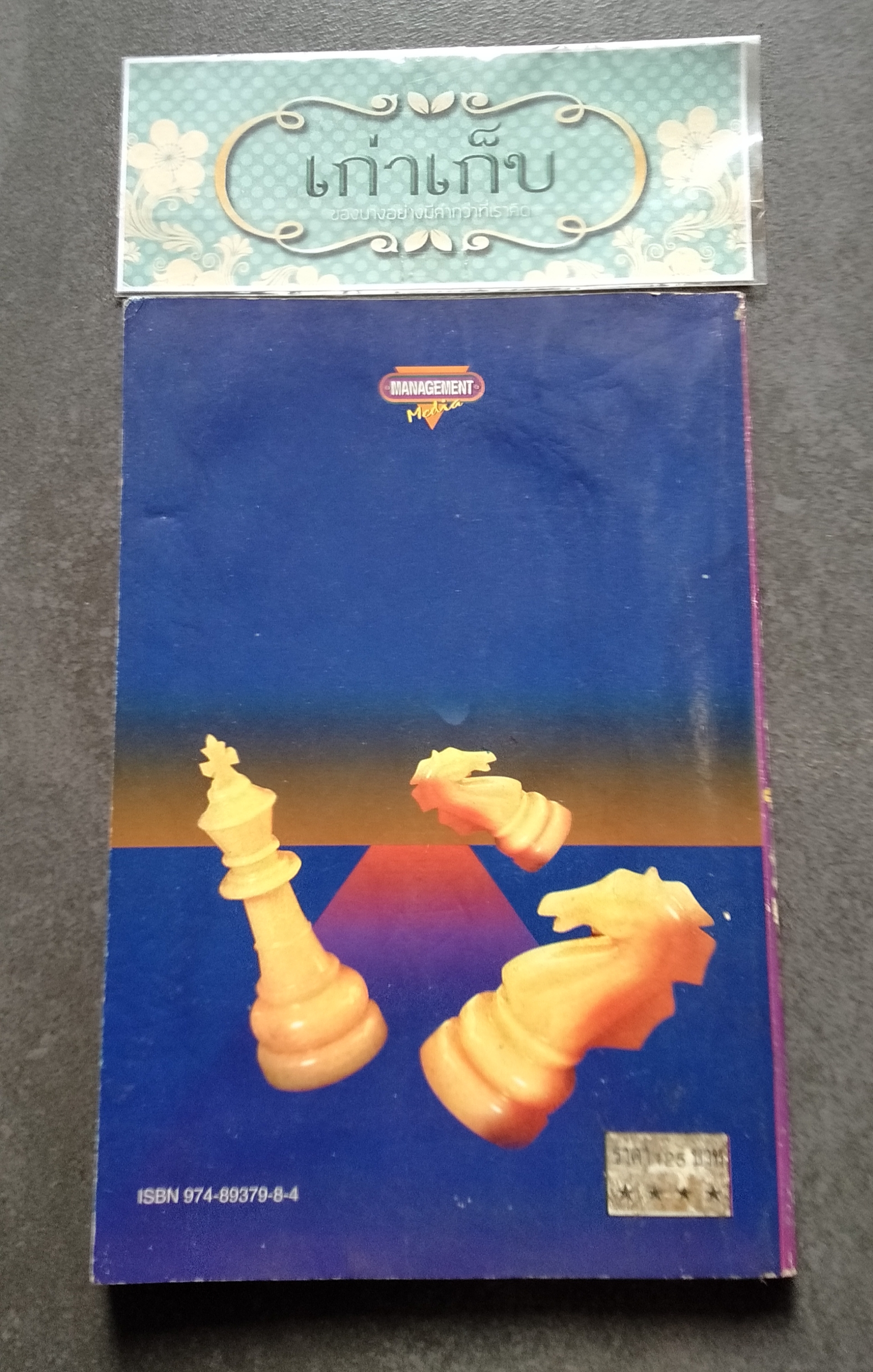 ทศวรรษหน้า เตรียมตัวให้พร้อมสู่การแข่งขัน โดย ธีรภัทร์ มกรพันธ์