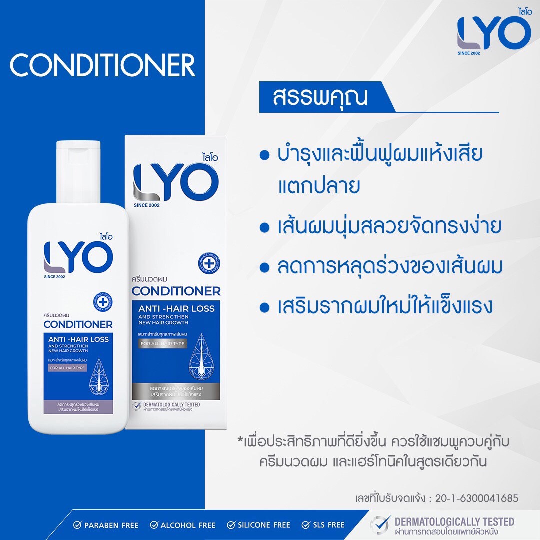 โปรโมชั่น ชุดคู่ Lyo Shampoo + Shampoo เพียง 880 บาท ยาสระผม และ ครีมนวดผม หนุ่มกรรชัย ผลิตภัณฑ์สำหรับเส้นผมและหนังศีรษะ