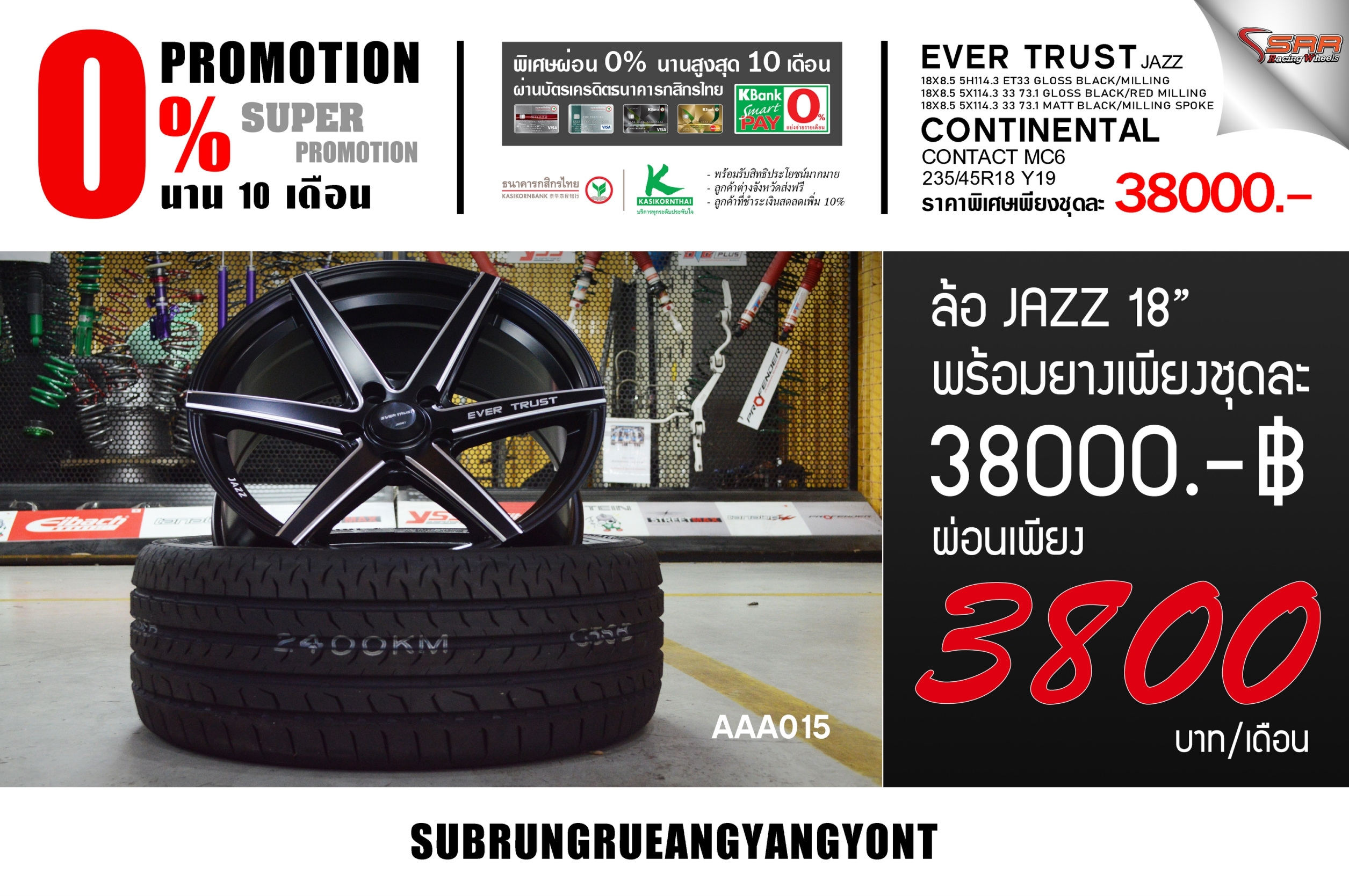 ล้อ ลาย JAZZ ขอบ18 ยาง CONTINENTAL ผ่อนเดือนละ 3800 บาท เท่านั้น