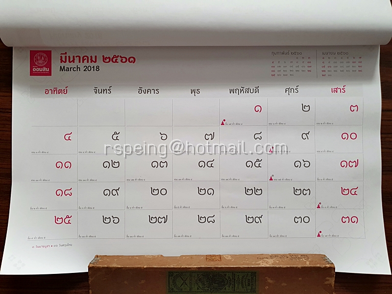 ปฏิทินแขวน ธนาคารออมสิน 2561 (2018) รัชกาลที่ ๑๐ เจ้าแห่งฟ้า พระมหากษัตริย์จอมทัพไทย