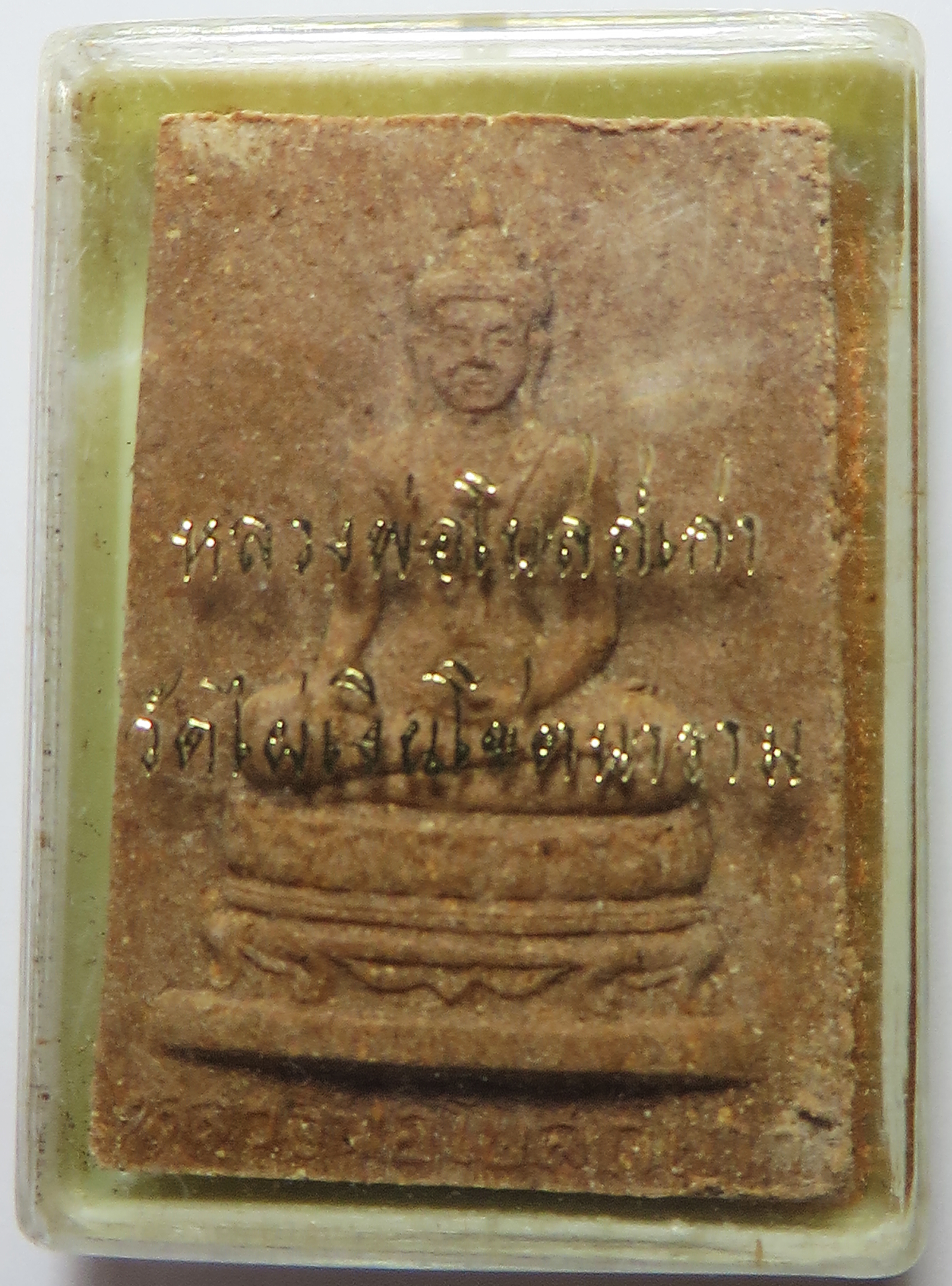 3267 (2) พระสมเด็จ หลวงพ่อโบสถ์เก่า วัดไผ่เงิน จังหวัดกรุงเทพ ปี 2525 เนื้อผงเกสร ผสมว่าน 108 (ส่งฟรี ทั่วประเทศ)