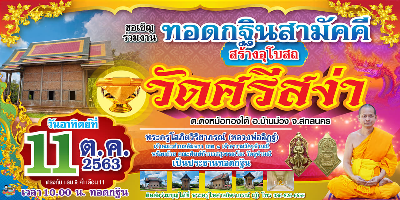 บุญอีสาน ผงไม้ใผ่สีทอง พิมพ์ใหญ่