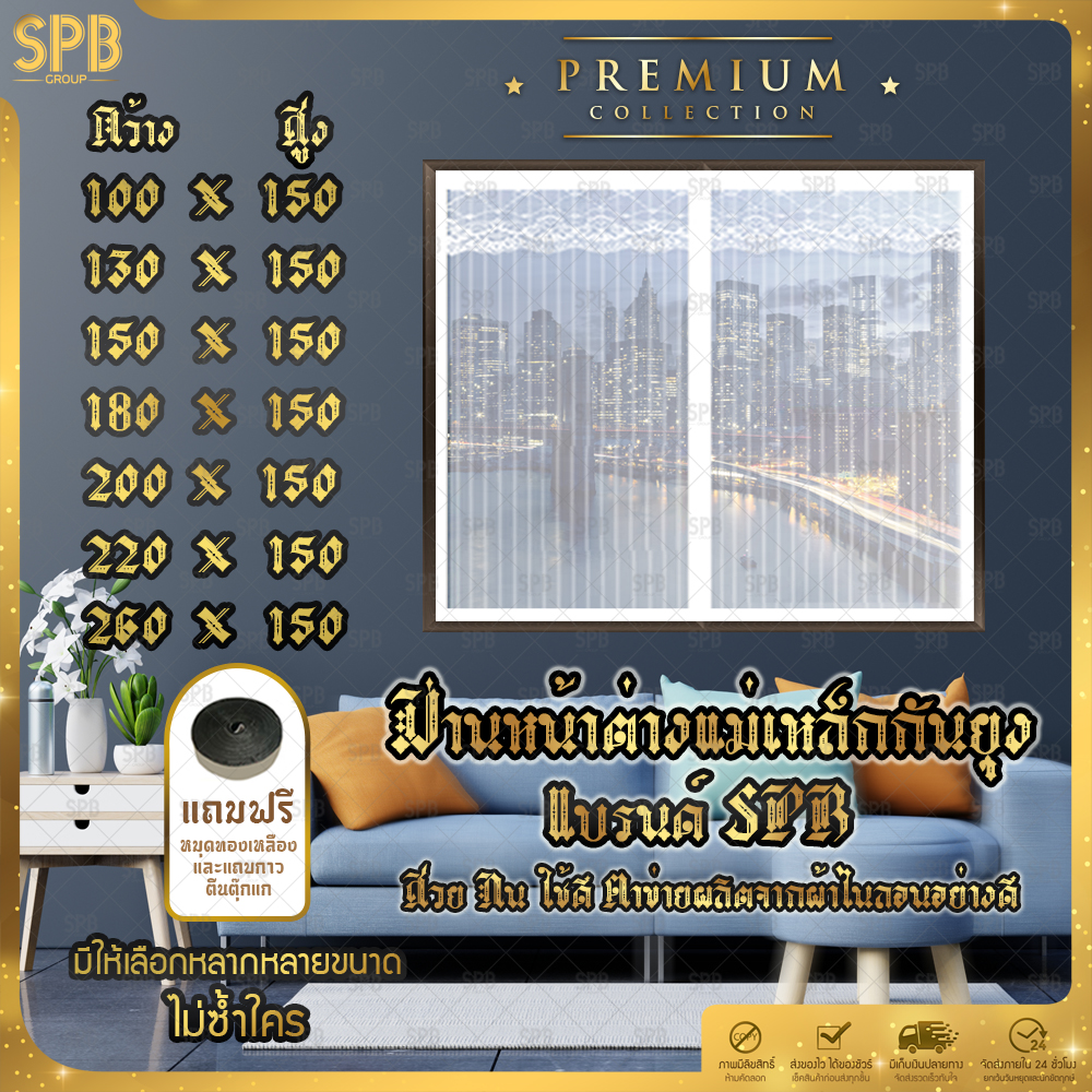 ม่านหน้าต่างกันยุง เกรดพรีเมียม ไซซ์ กว้าง 100-260 สูง 150 สีขาว